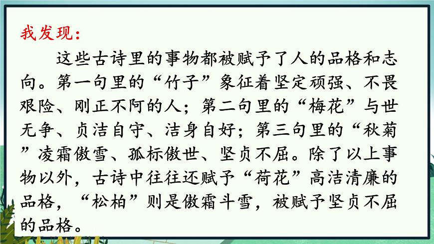 語文園地四PPT課件 - 部編語文六下第8頁
