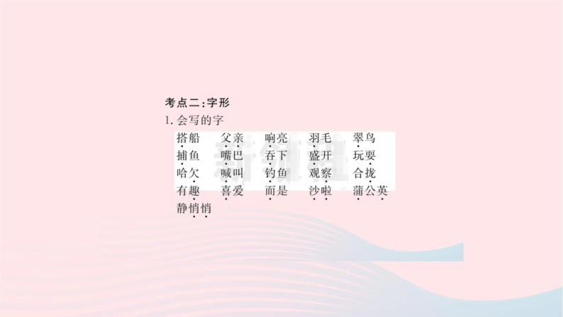 福建专版2019秋三年级语文上册单元考点小结五习题课件新人教版03