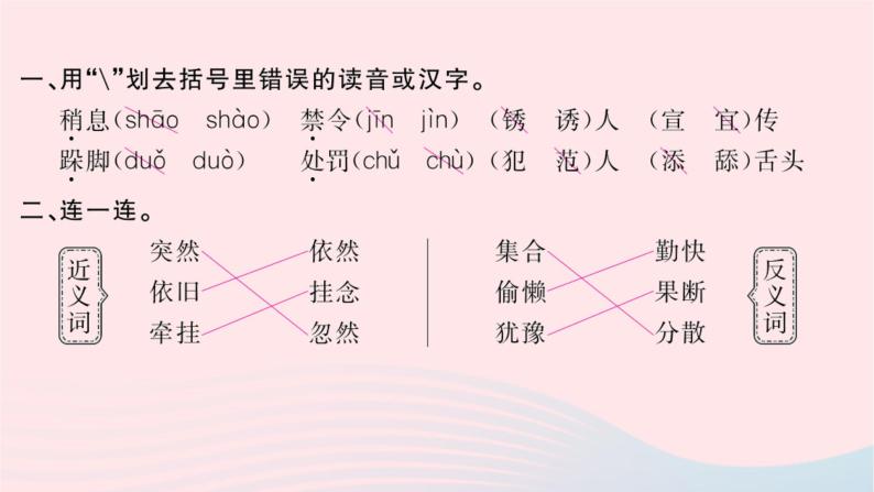 福建专版2019秋三年级语文上册第三单元11一块奶酪习题课件新人教版03