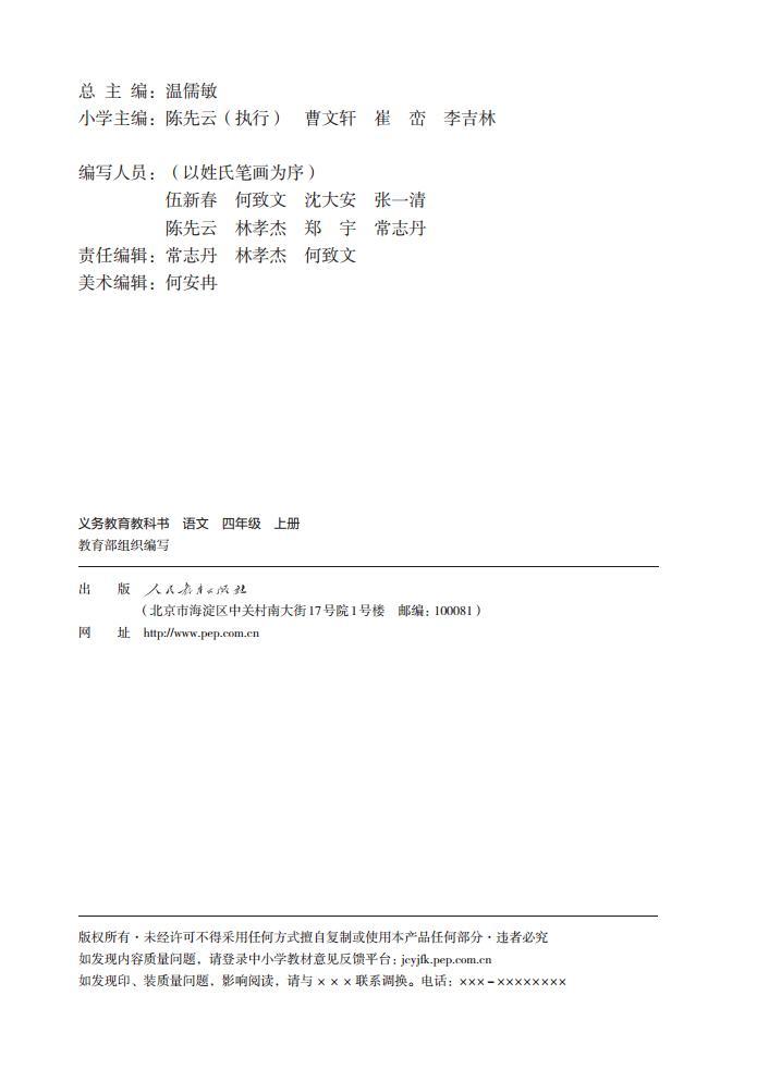 人教部编版语文四年级上册电子课本书2024电子版PDF03