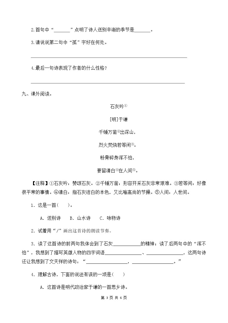 人教部编版四年级语文下册同步一课一练习题21《古诗二首》（有答案）03