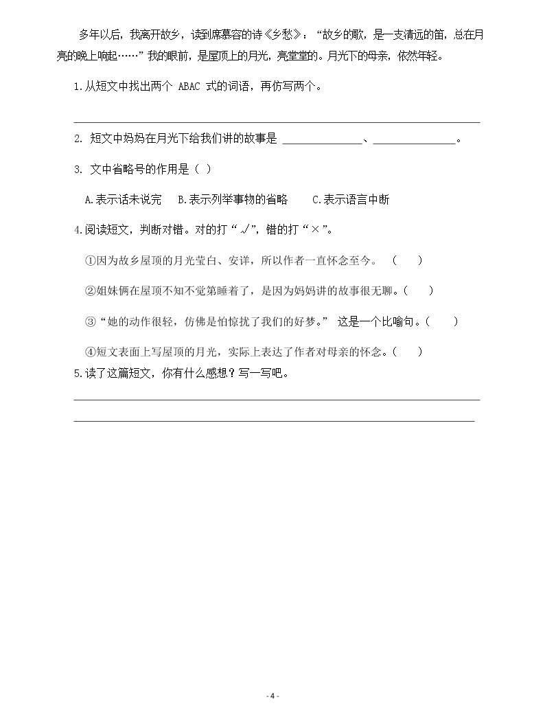 人教部编版四年级语文下册同步一课一练习题3《天窗》(有答案)04
