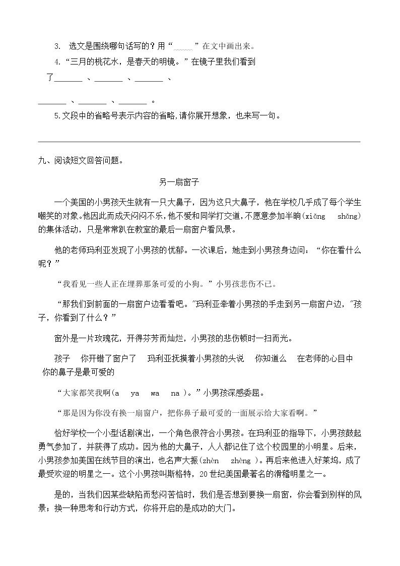 人教部编版四年级语文下册同步一课一练习题4《三月桃花水》（有答案）03