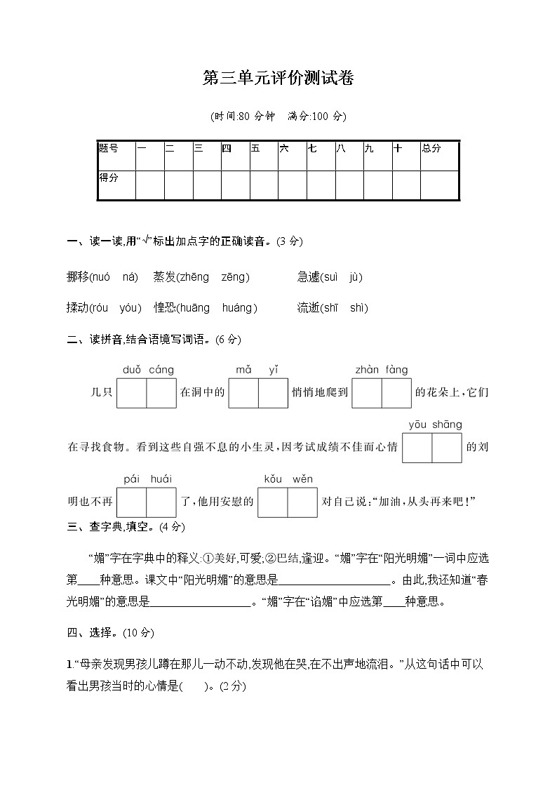 六年级下册语文试题-第3单元评价测试卷|部编版(含答案)第1页