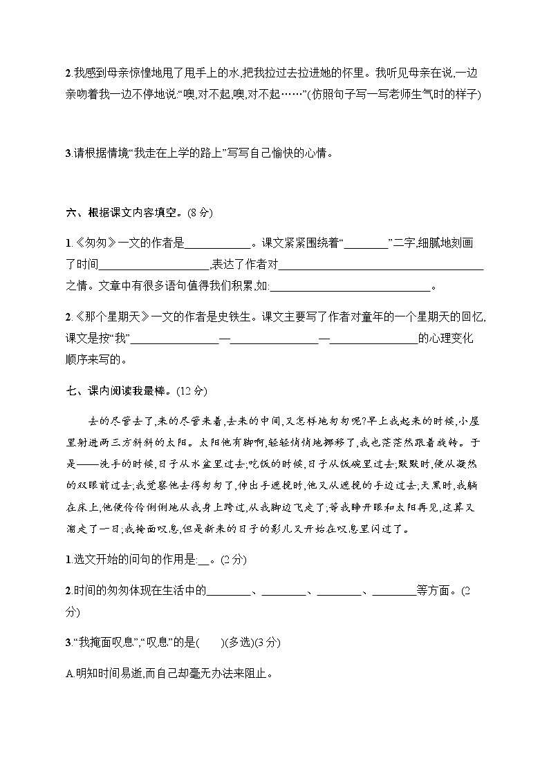六年级下册语文试题-第3单元评价测试卷|部编版(含答案)第3页