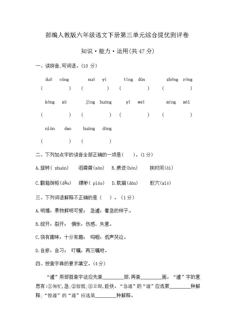 部编版六年级下册语文 第三单元综合提优测评卷(附答案)01