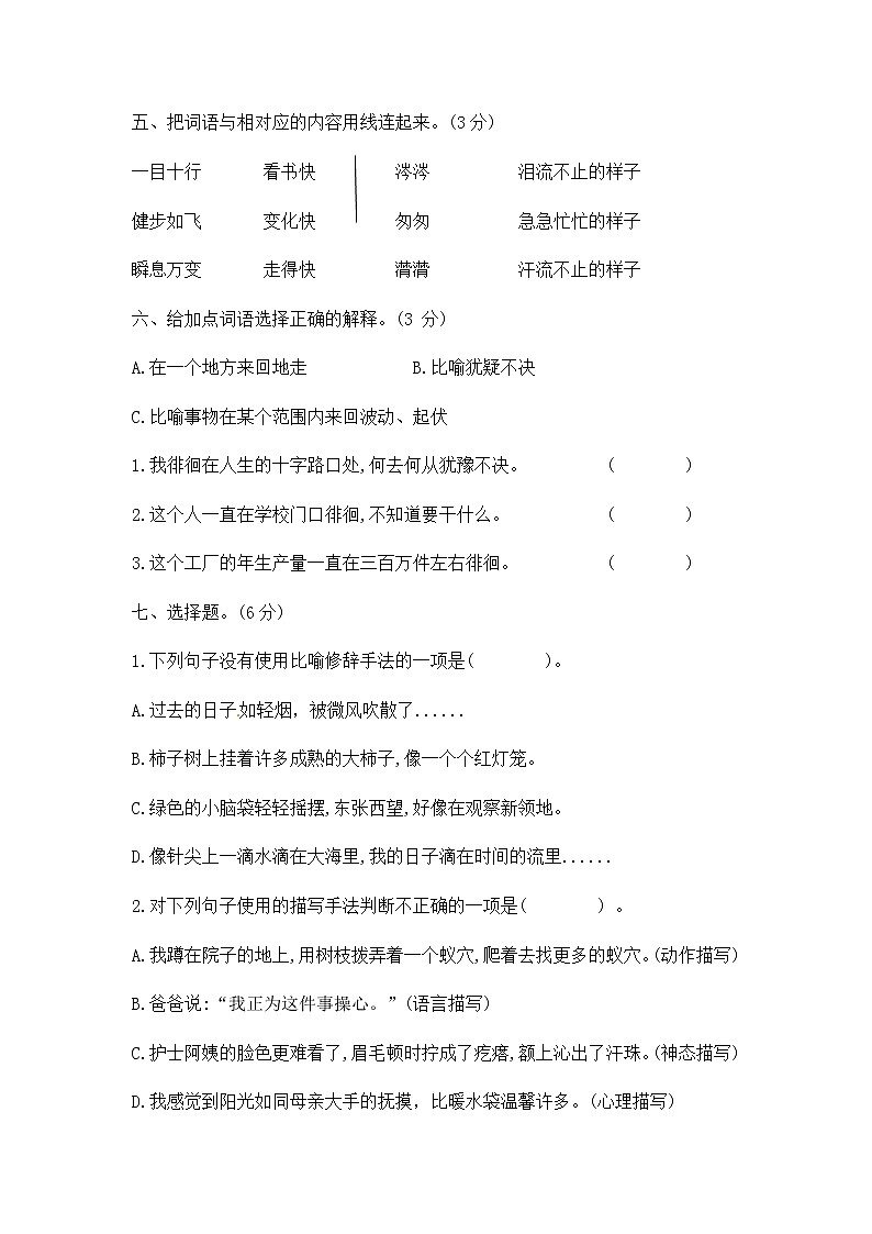 部编版六年级下册语文 第三单元综合提优测评卷(附答案)02