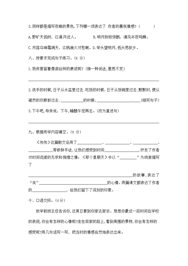 部编版六年级下册语文 第三单元综合提优测评卷(附答案)03