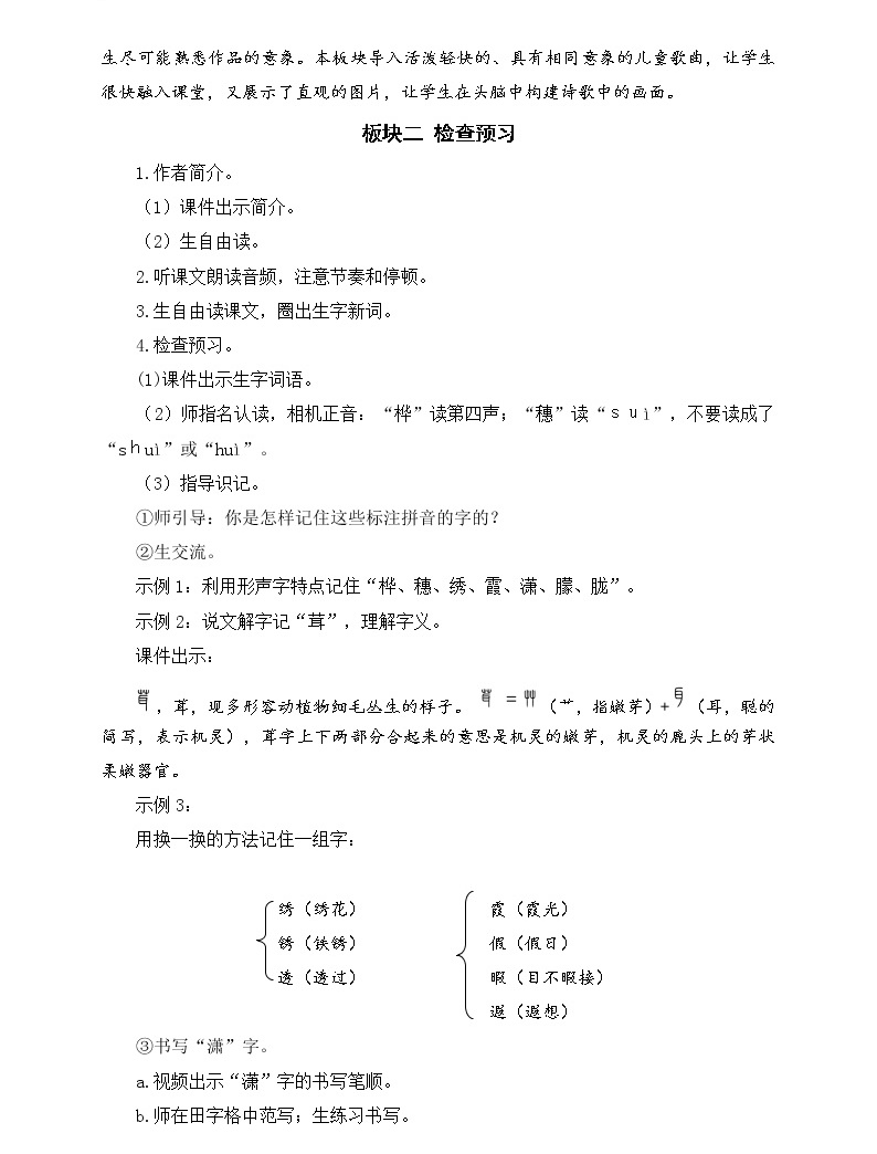 小学语文 人教部编版 四年级下册 第三单元 11 白桦