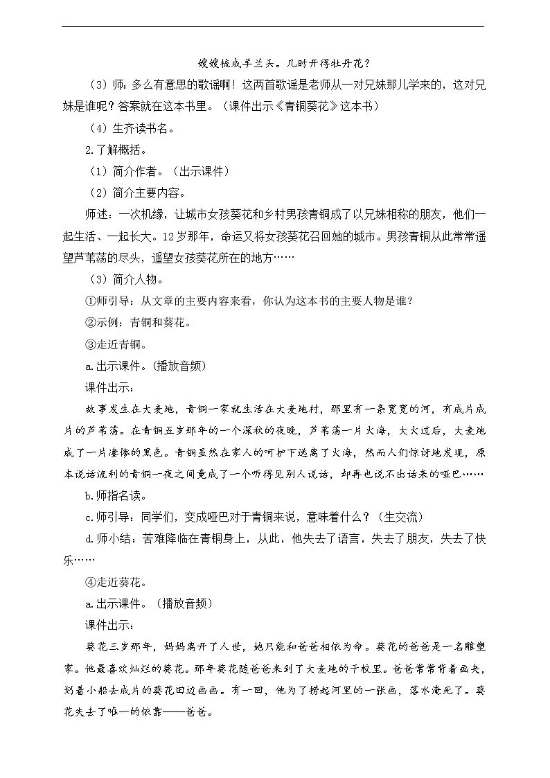 20《芦花鞋》教案02
