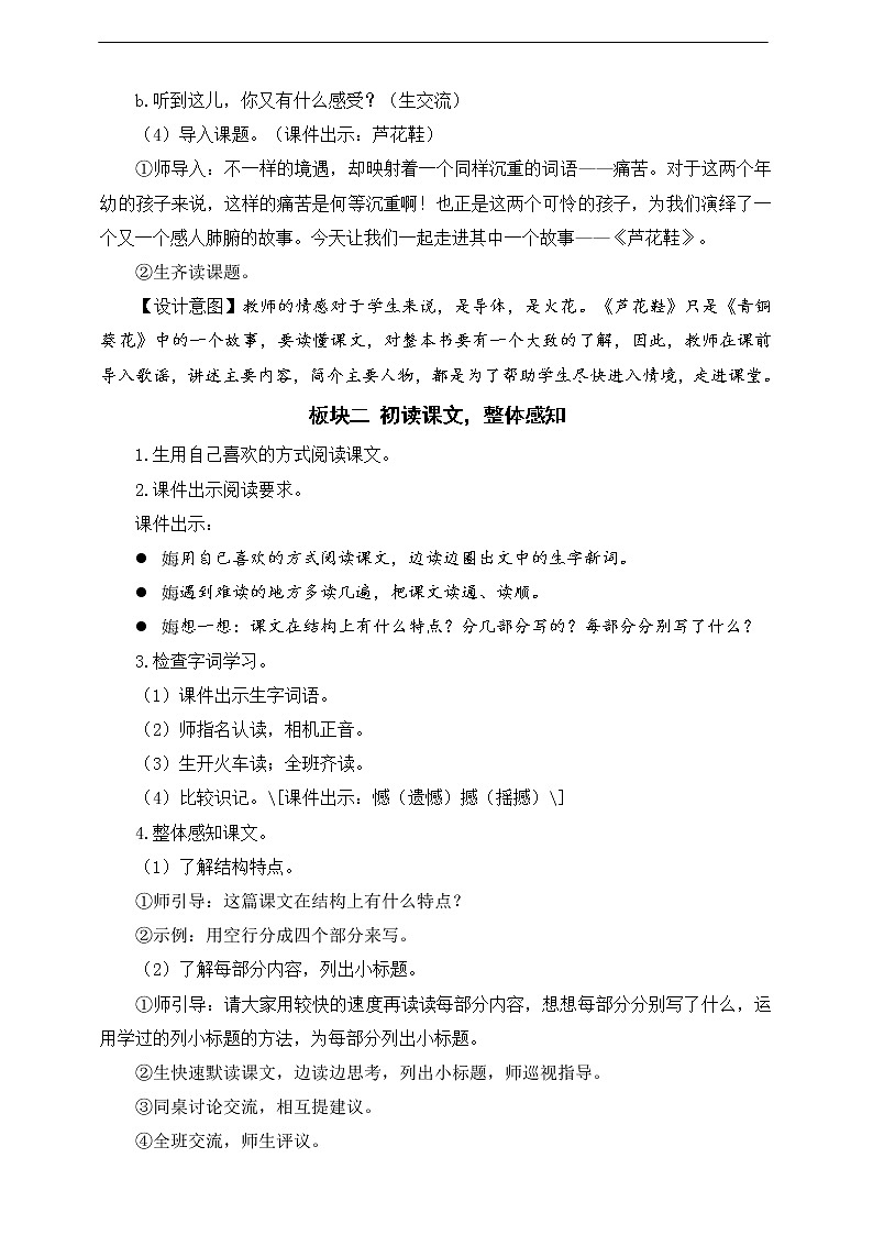 20《芦花鞋》教案03