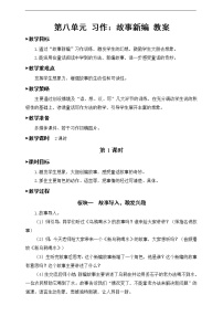 小学语文人教部编版四年级下册第八单元习作：故事新编获奖教案设计