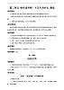 第二单元《快乐读书吧：十万个为什么》教案