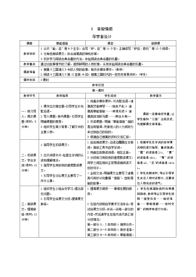 小学人教部编版5 草船借箭学案