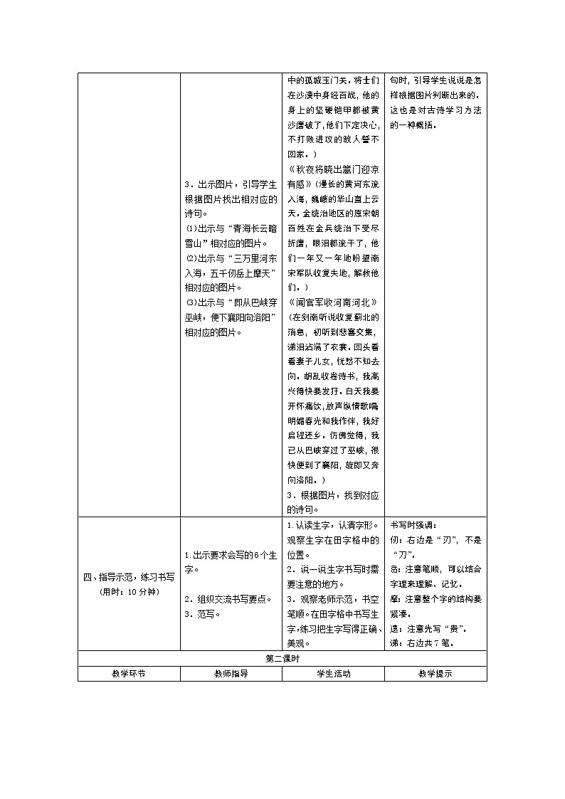 9 古诗三首 导学案第2页