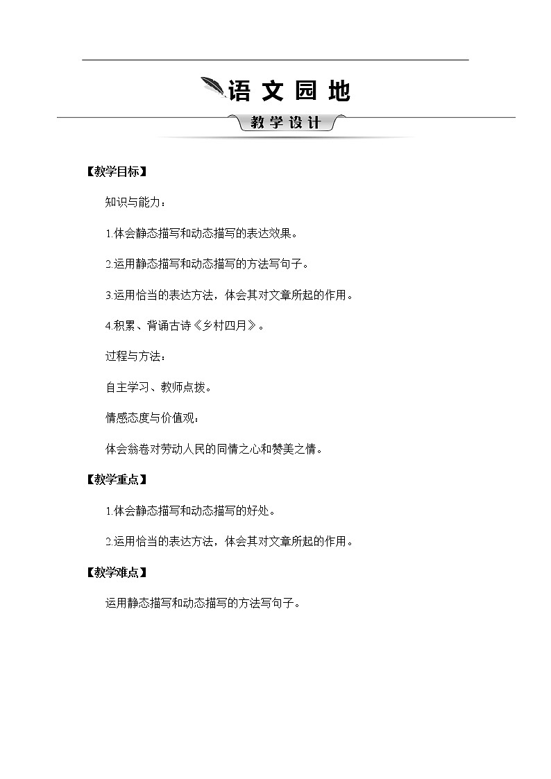 第七单元《语文园地》教案01