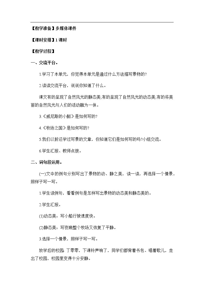 第七单元《语文园地》教案02