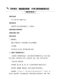 语文五年级下册习作例文综合与测试公开课教学设计