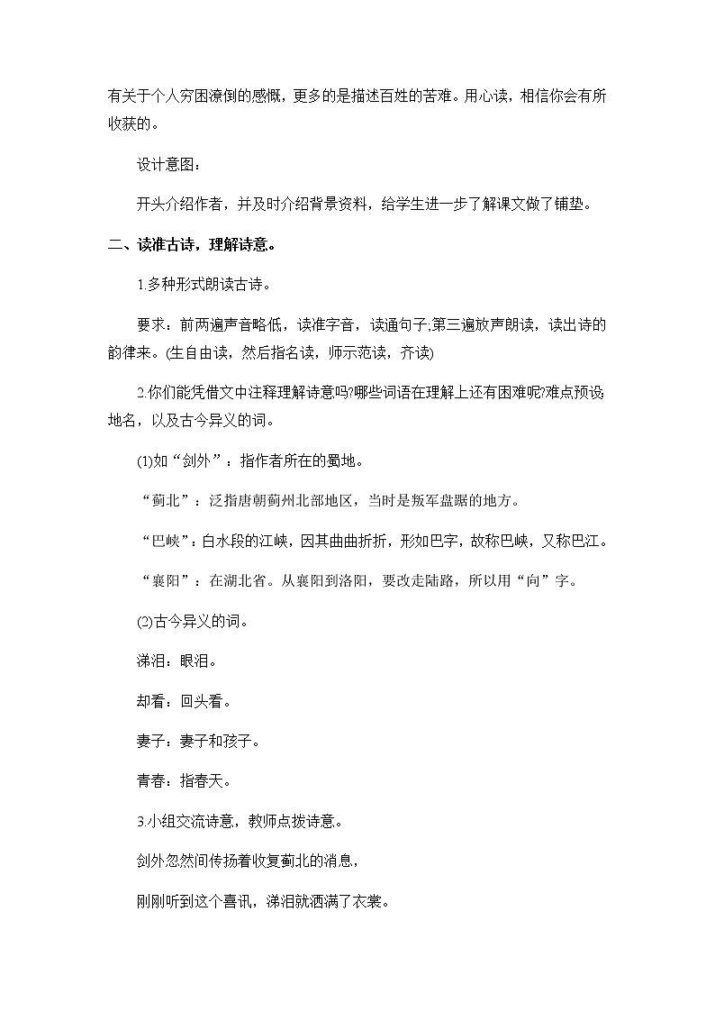 9《古诗三首-闻官军收河南河北》教案第3页