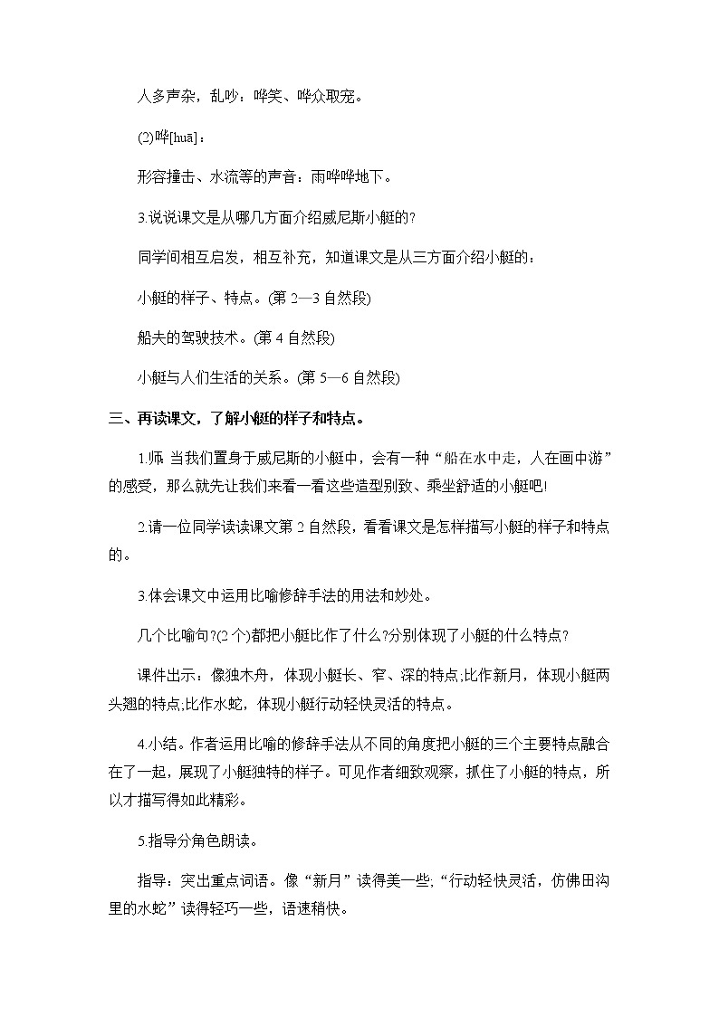 18《威尼斯的小艇》教案03