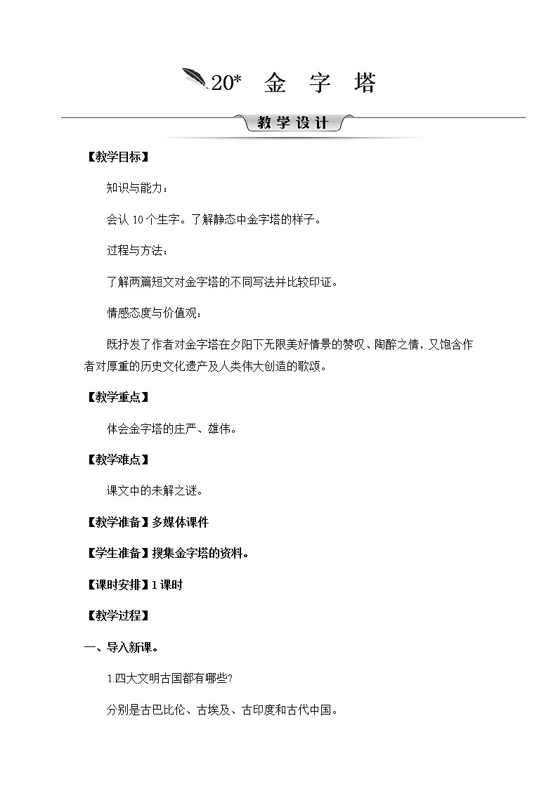 20《金字塔》教案01