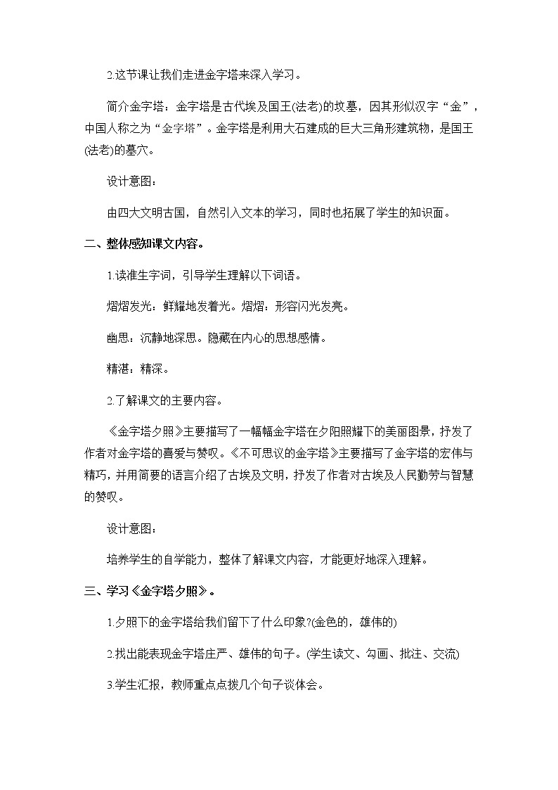 20《金字塔》教案02