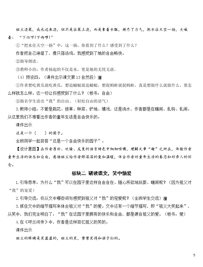 苏教版小学五年级科学心脏和血液循环教案_小学三年级语文上册教案_小学五年级语文教案下载