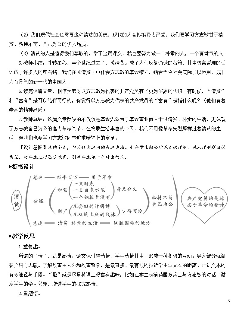 人教部编版12* 清贫精品教学设计