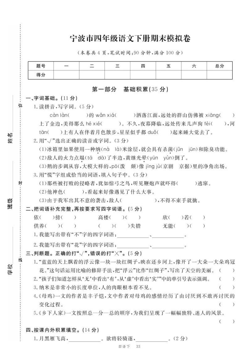 四下语文期末历年真题之宁波期末模拟卷01