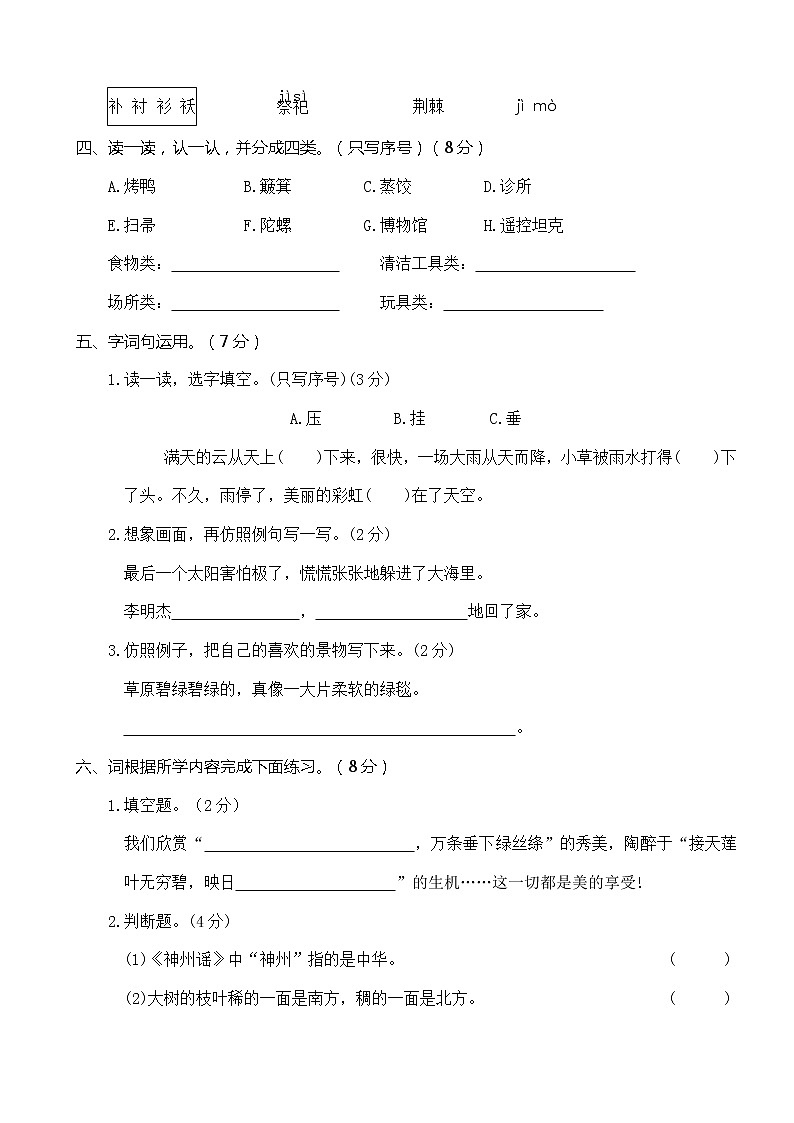 二下语文期末历年真题之河南洛阳涧西区二年级语文第2页
