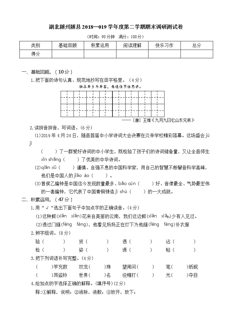 三下语文期末历年真题之湖北随州随县3年级01
