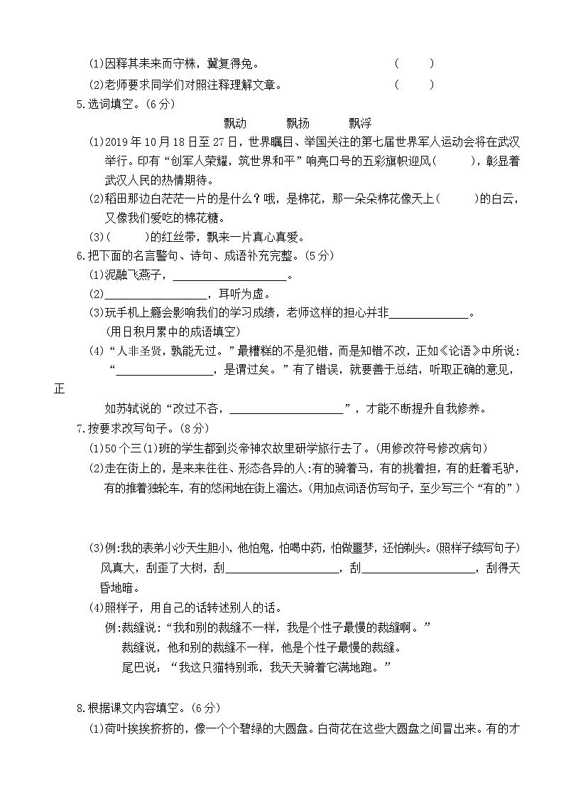 三下语文期末历年真题之湖北随州随县3年级02