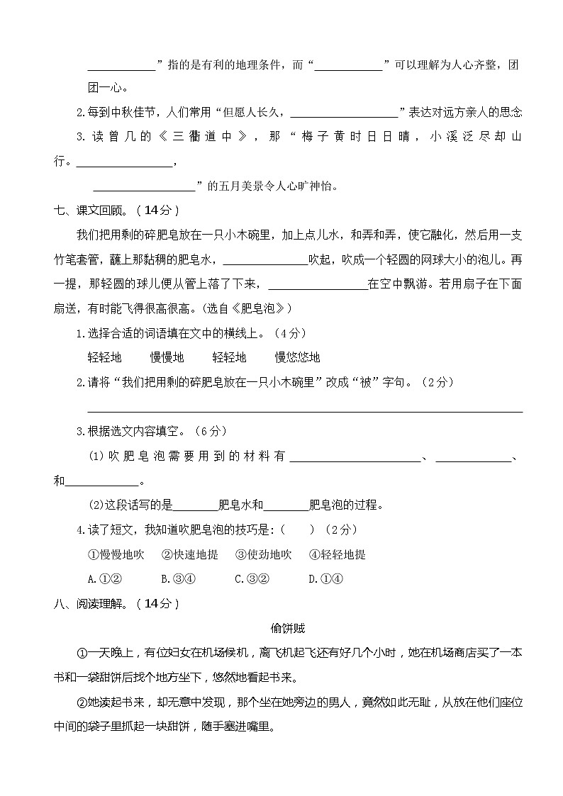 三下语文期末历年真题之湖北武汉汉阳区3年级02