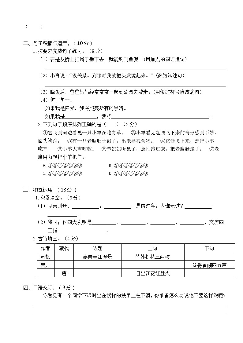 三下语文期末历年真题之湖北孝感汉川市3年级第2页