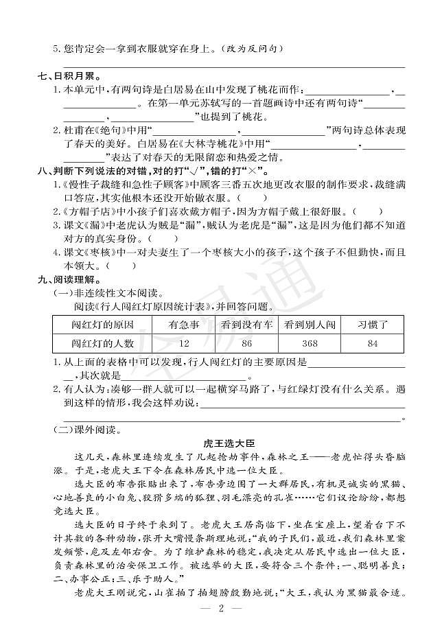 人教版三下语文第八单元测试卷第2页