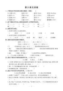 小学语文人教部编版三年级下册第六单元单元综合与测试优秀单元测试当堂检测题