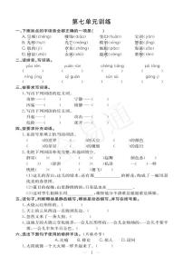 小学语文人教部编版三年级下册第七单元单元综合与测试优秀单元测试习题