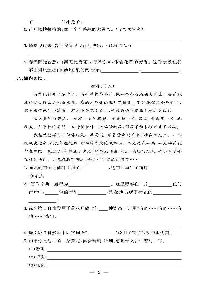 人教版三下语文第一单元测试卷02