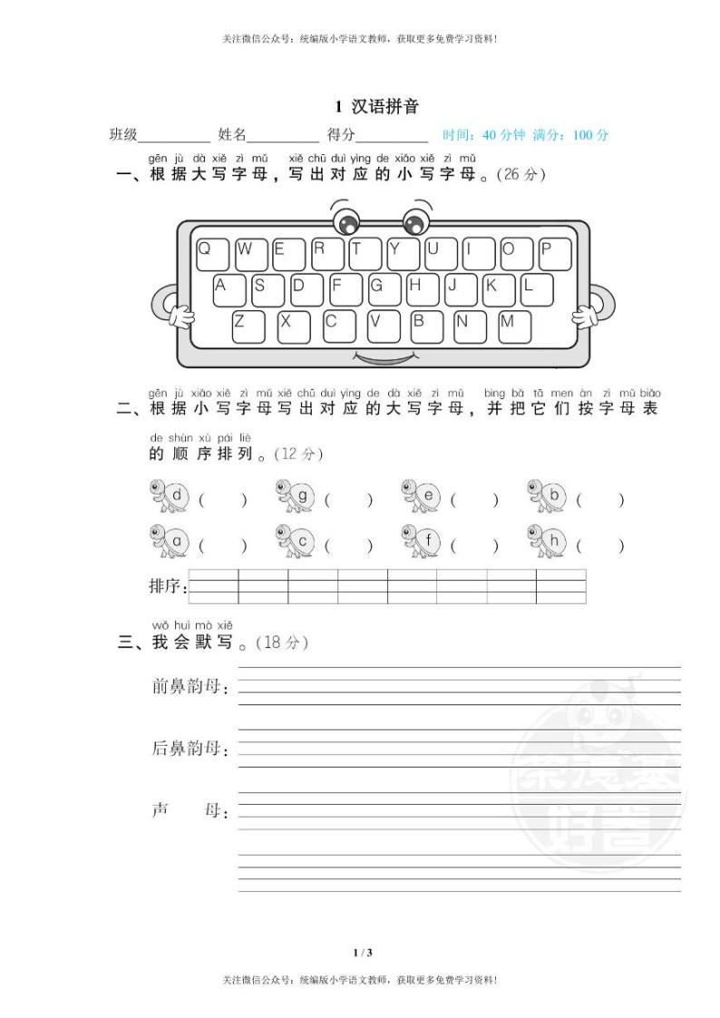部编版一下语文期末专项复习之 汉语拼音 练习01