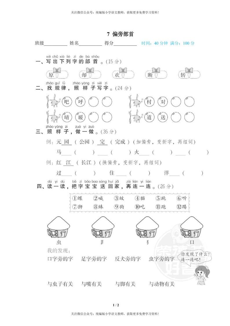 部编版一下语文期末专项复习之偏旁部首 练习01