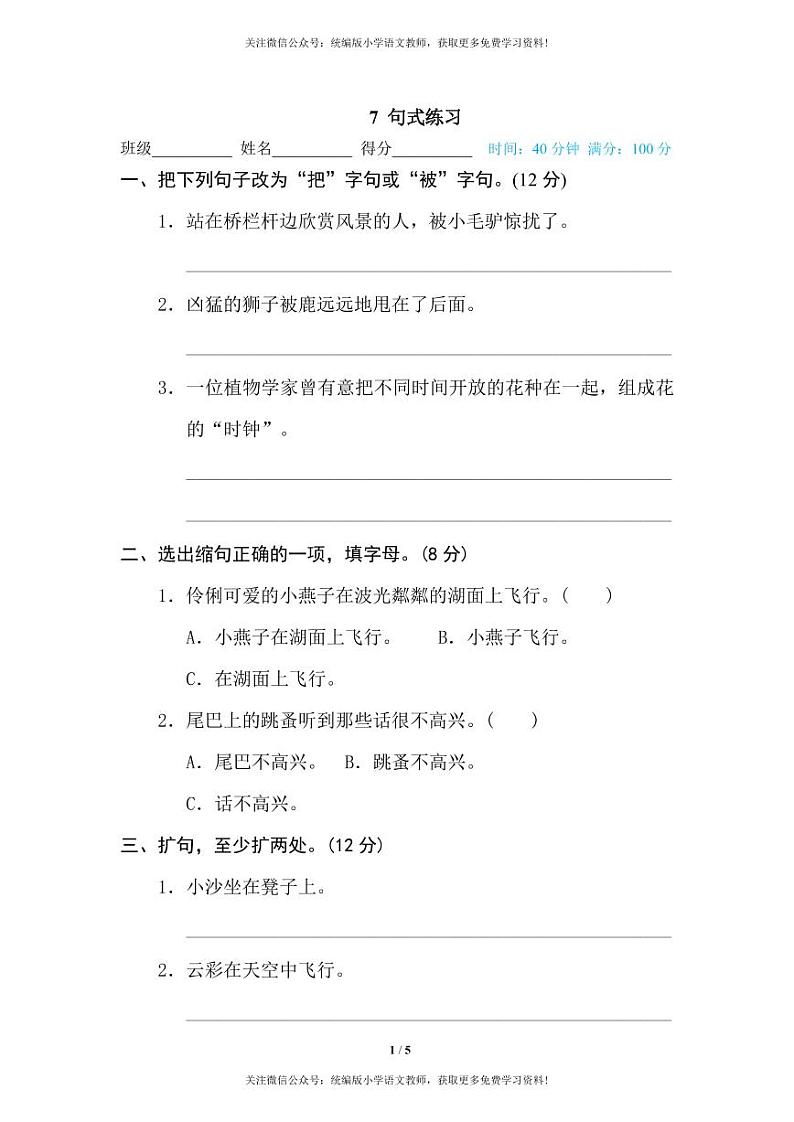 部编版三下语文期末专项复习之句式练习01