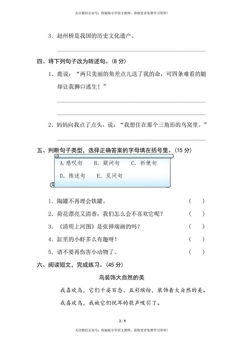 部编版三下语文期末专项复习之句式练习02