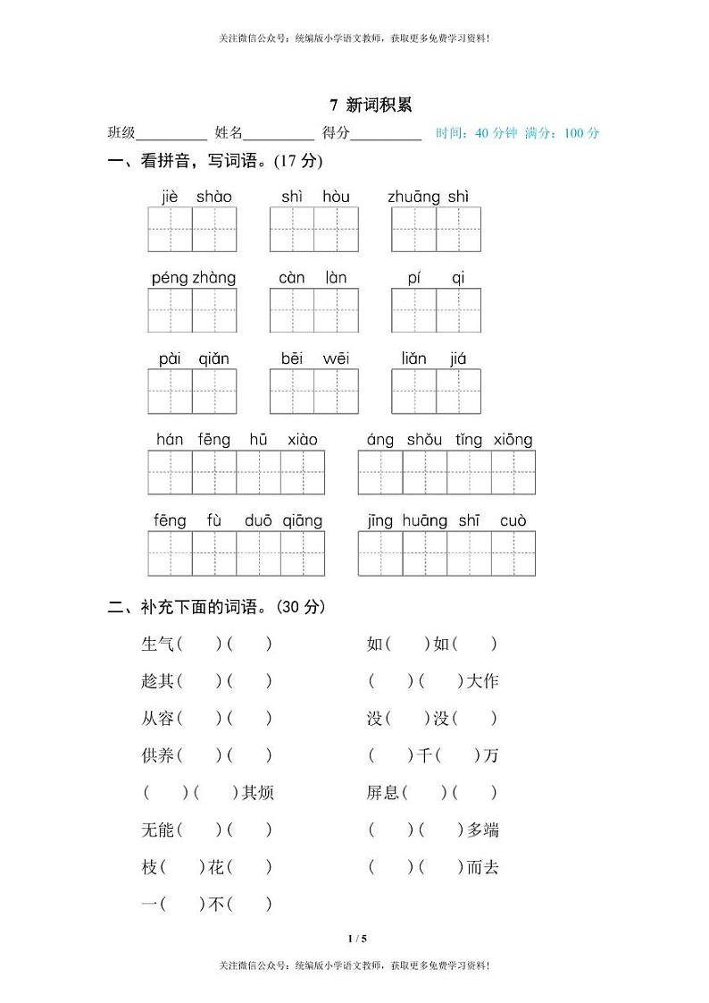 部编版四下语文期末专项复习之新词积累 练习01