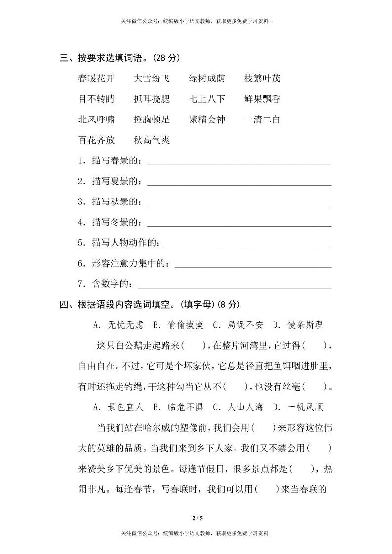 部编版四下语文期末专项复习之新词积累 练习02