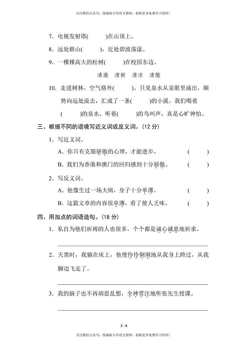 部编版六下语文期末专项复习之词语运用 练习02