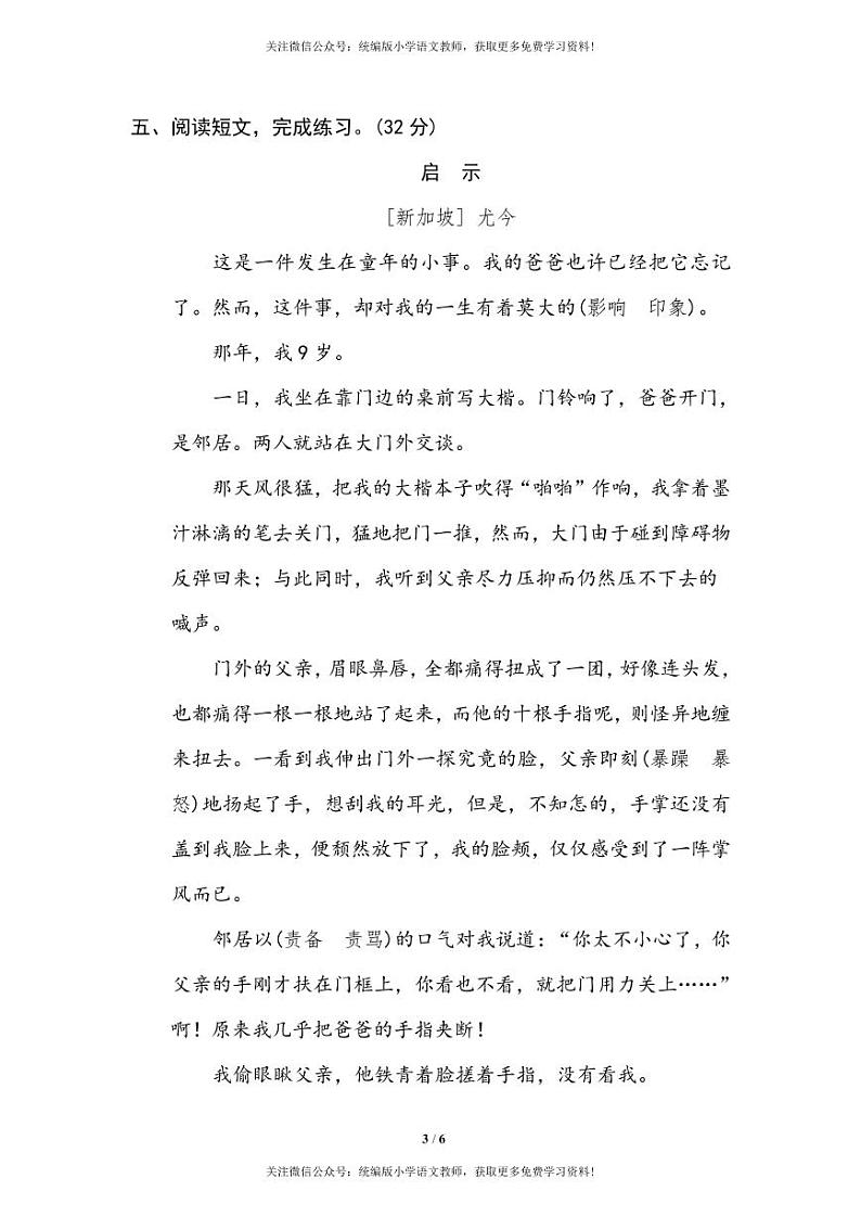 部编版六下语文期末专项复习之词语运用 练习03