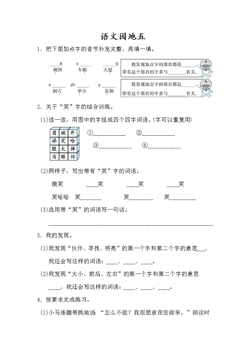 部编版二下语文期末练习之语文园地五01