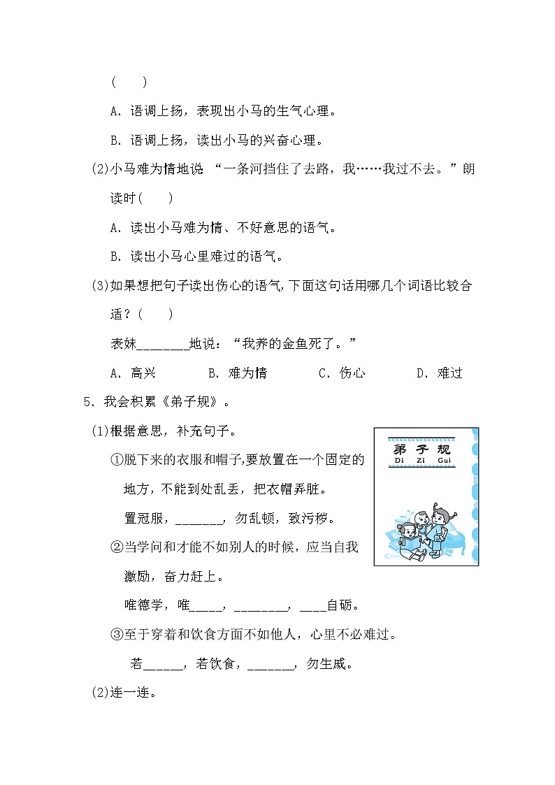 部编版二下语文期末练习之语文园地五02
