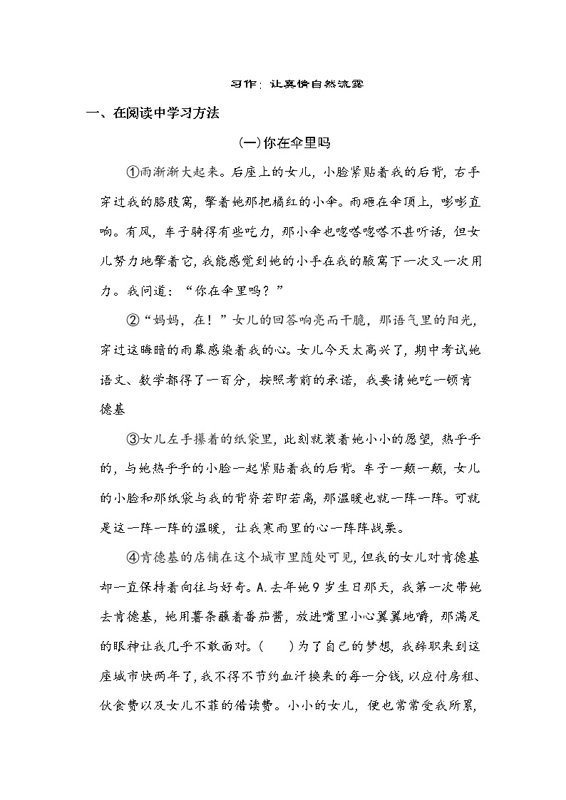 部编版六下语文期末练习之习作：让真情自然流露01