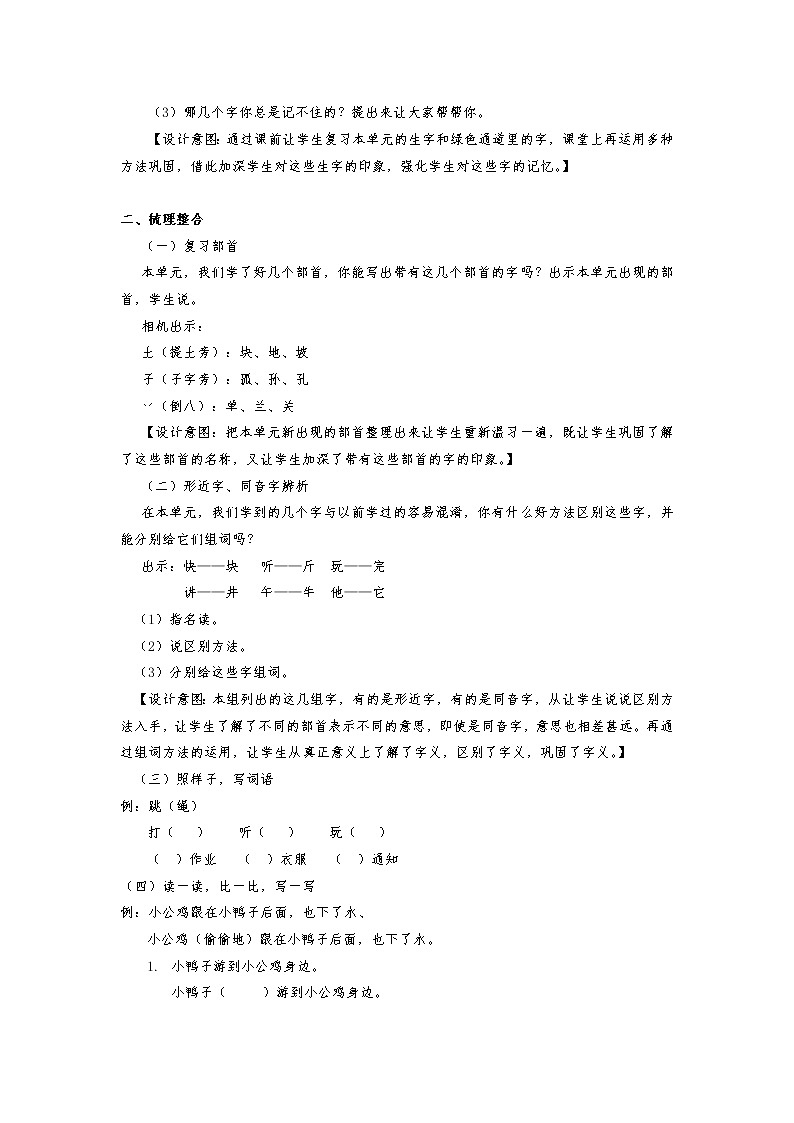 部编版一下语文期末复习之第三单元复习 试卷02